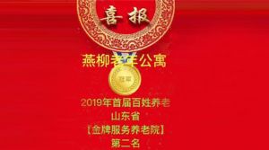 山東眾佳醫療攜手共創眾家品質生活!